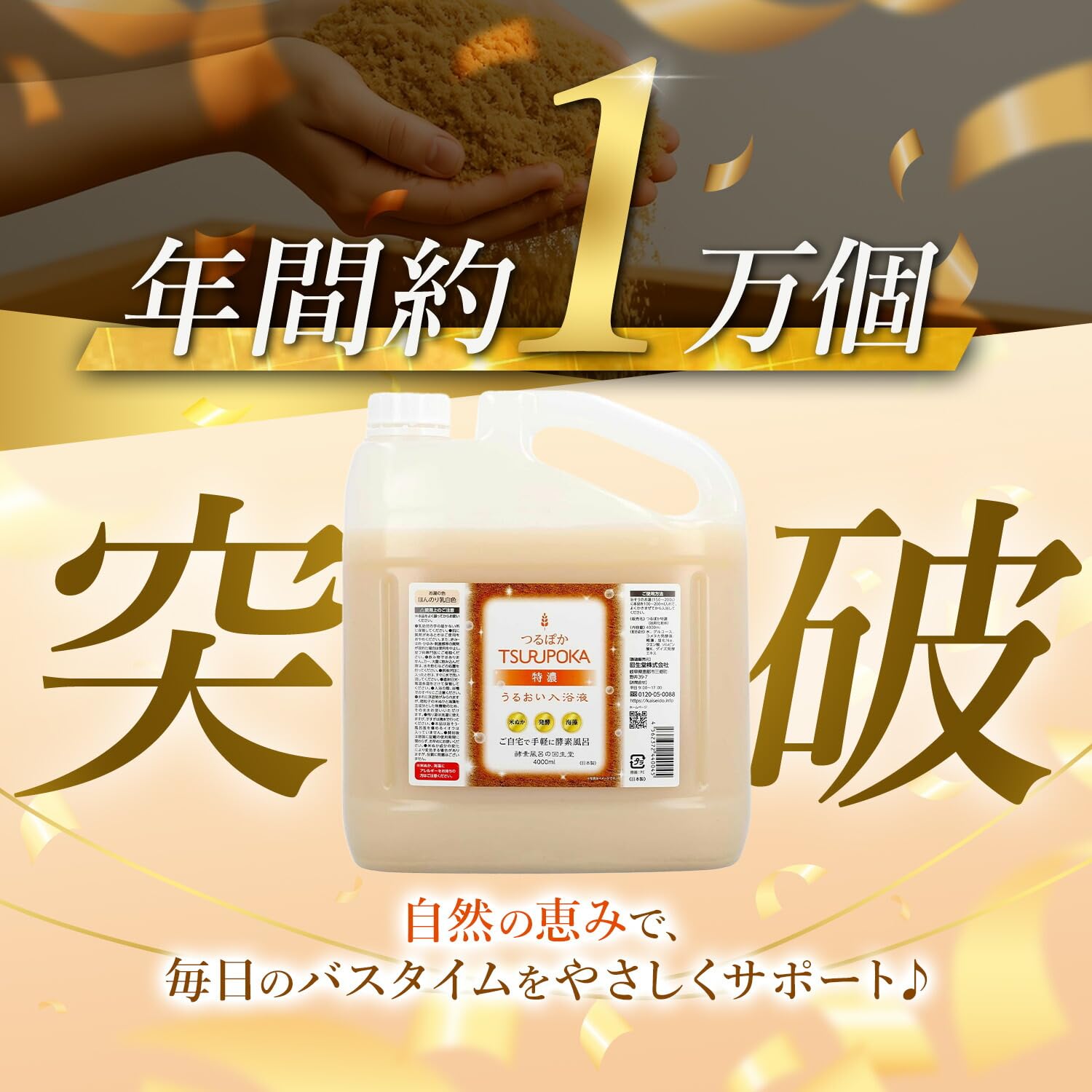 Amazon | つるぽか うるおい入浴液 つるぽか特濃 酵素風呂 保湿 入浴剤
